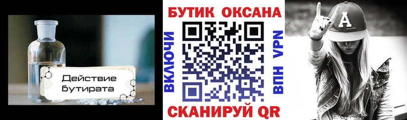 Бутират 99%  Коркино 