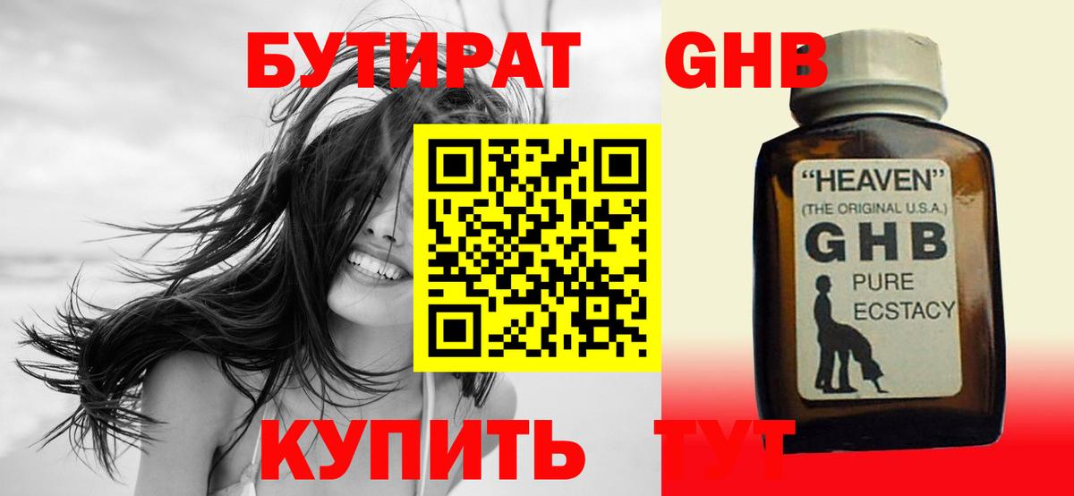 БУТИРАТ  Бутират 1.4BDO  Вход с VPN  Коркино 
