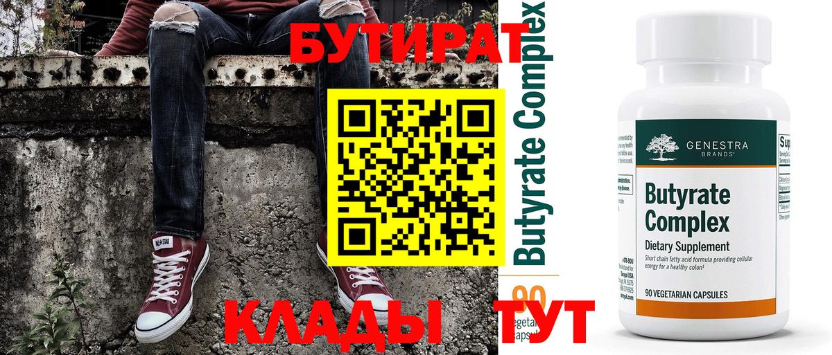БУТИРАТ вода Коркино