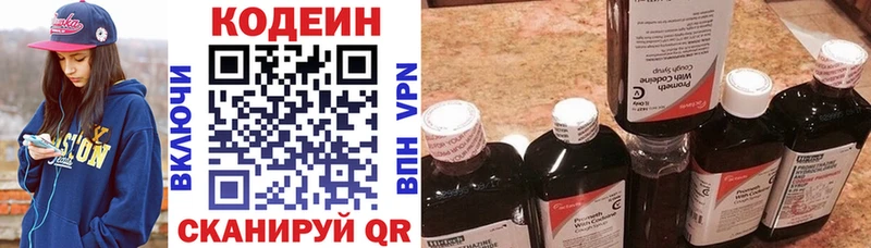 Codein напиток Lean (лин)  Коркино 
