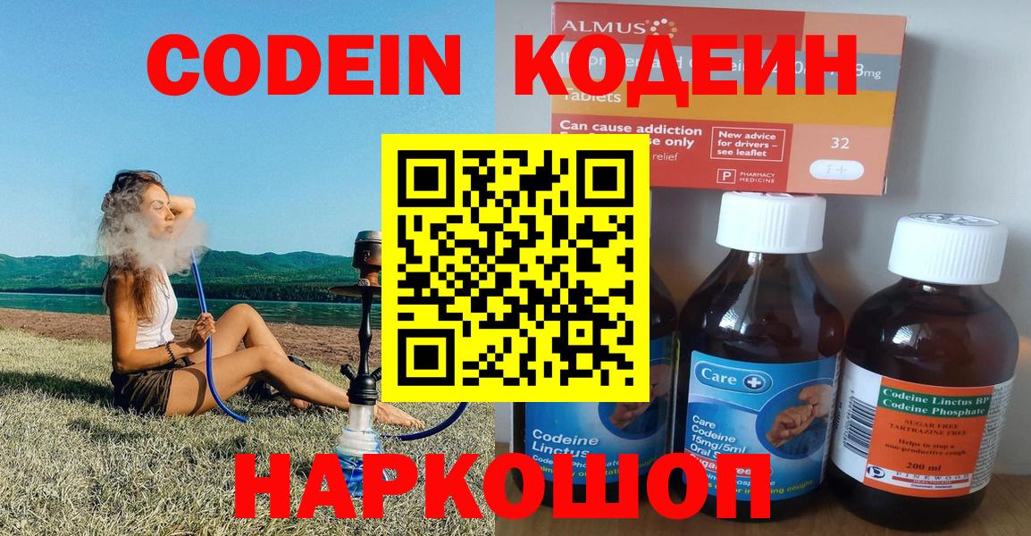 Коркино  Кодеин Purple Drank  Вход с VPN  Кодеиновый сироп Lean напиток Lean (лин) 