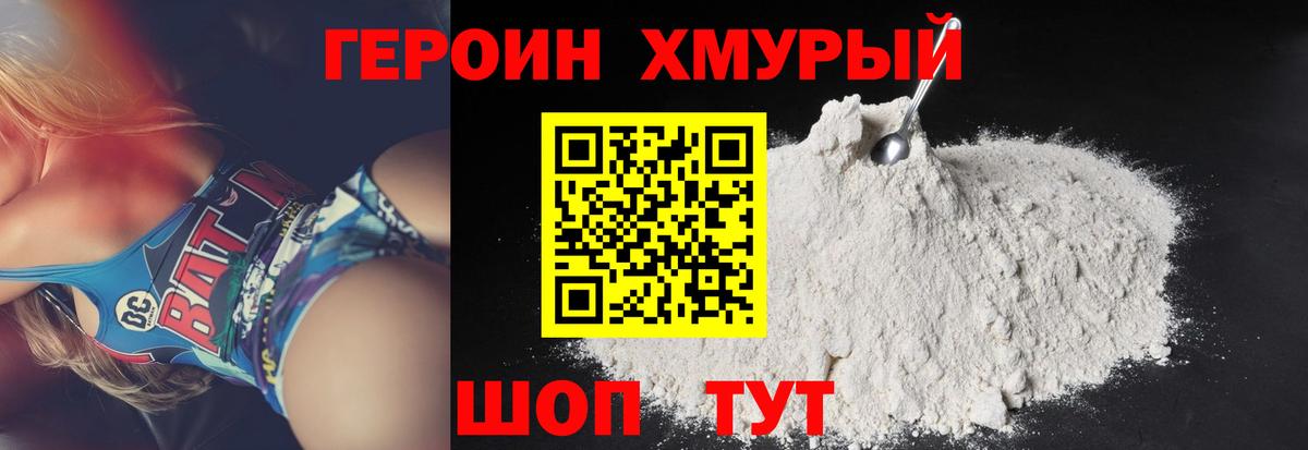 Героин Heroin Коркино