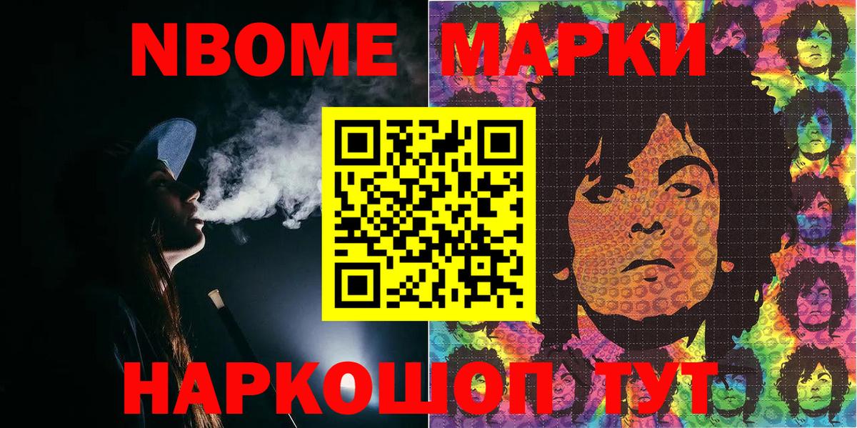 Наркотические марки 1,8мг Коркино